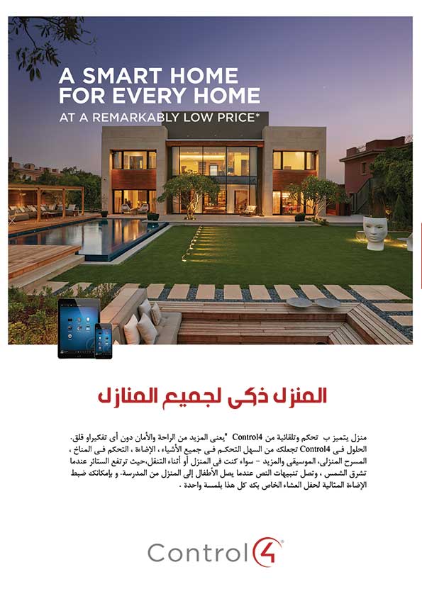 arabic smart home catalog for oman